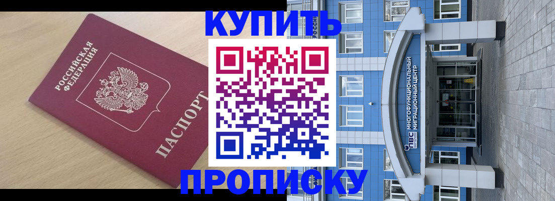 временная регистрация для всех в Анапе