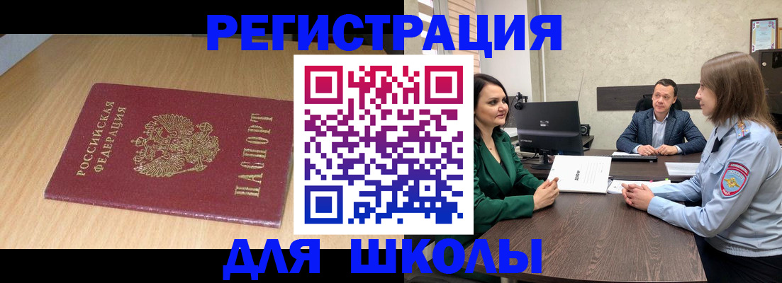 миграционный учет в Анапе