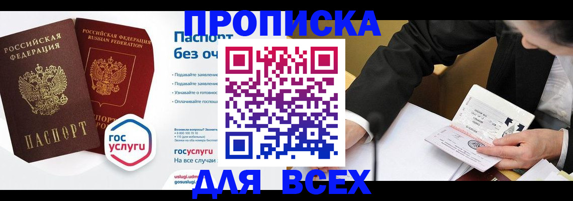 временная регистрация надежно в Анапе