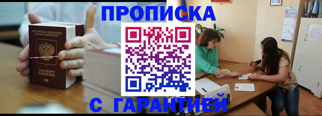 временная регистрация для школы в Анапе