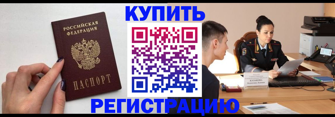 временная регистрация собственник в Анапе