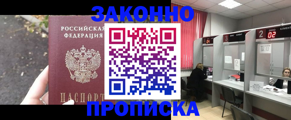 где прописаться в Анапе