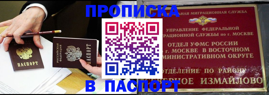 прописка 2025 в Анапе