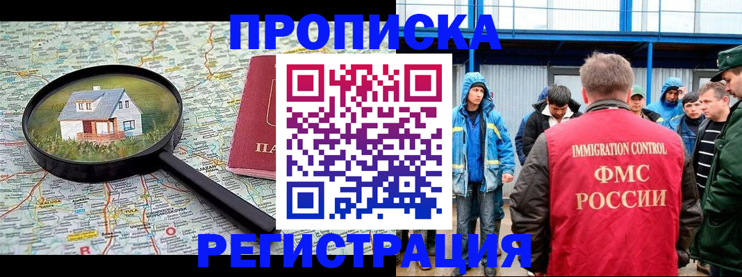 прописка в квартире в Анапе