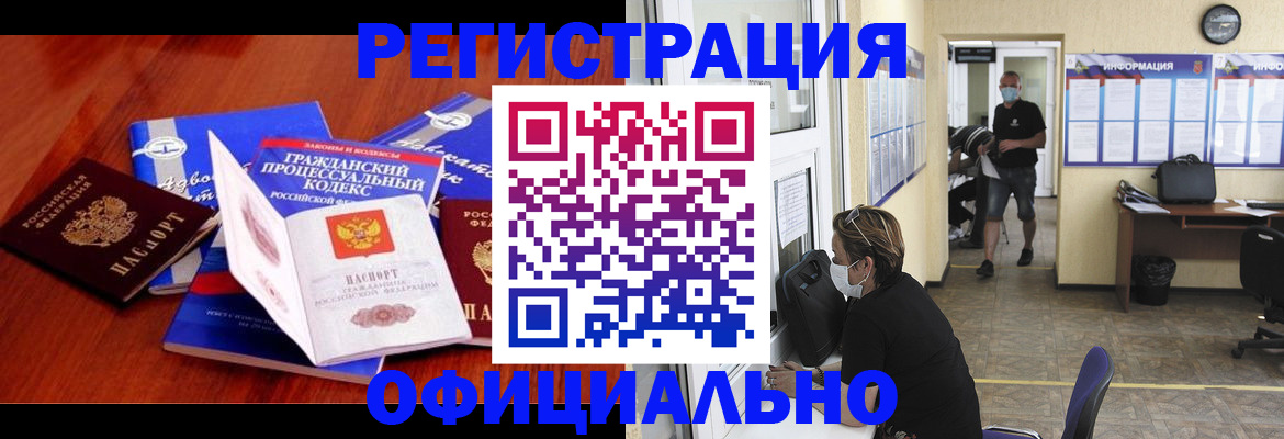 прописка штамп в Анапе