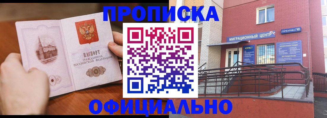 временная регистрация в Анапе